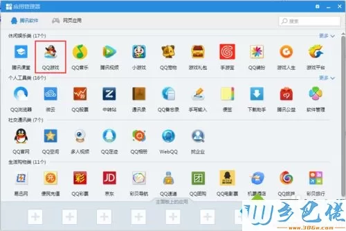 windows7系统登陆QQ游戏的方法