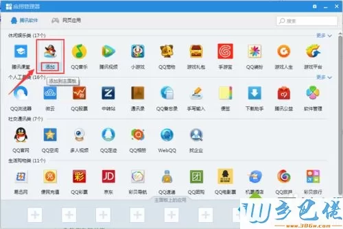 windows7系统登陆QQ游戏的方法