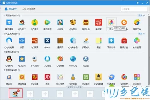 windows7系统登陆QQ游戏的方法