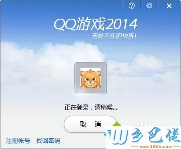 windows7系统登陆QQ游戏的方法