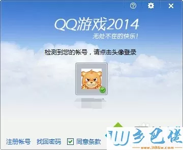 windows7系统登陆QQ游戏的方法