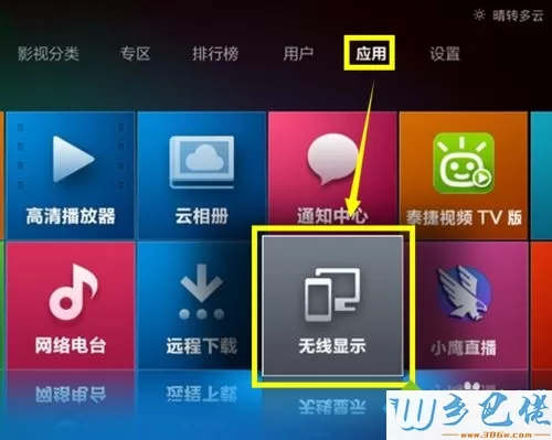 新小米盒子无线连接win7系统电脑的方法