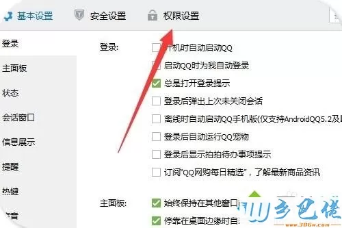 windows7系统如何隐藏自己正在玩的qq游戏