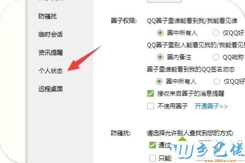 windows7系统如何隐藏自己正在玩的qq游戏