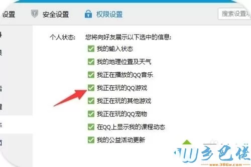 windows7系统如何隐藏自己正在玩的qq游戏