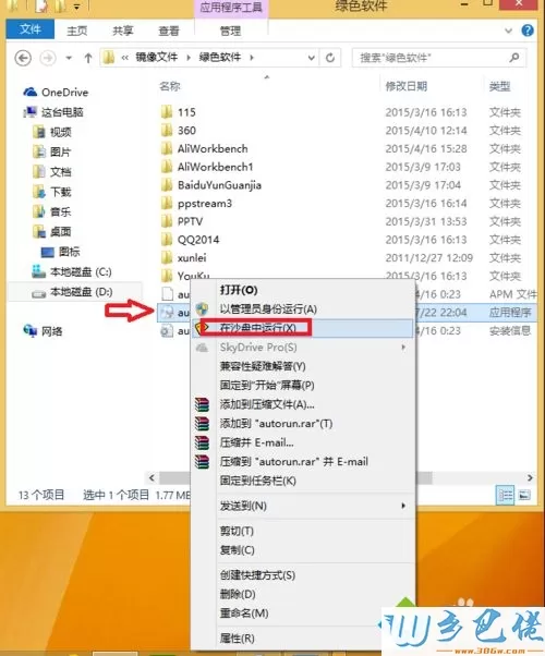 win7系统如何指定程序在沙盘中运行