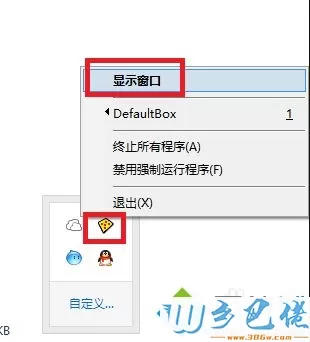 win7系统如何指定程序在沙盘中运行