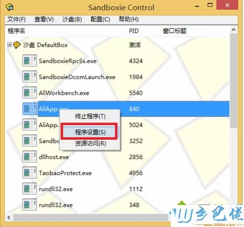 win7系统如何指定程序在沙盘中运行