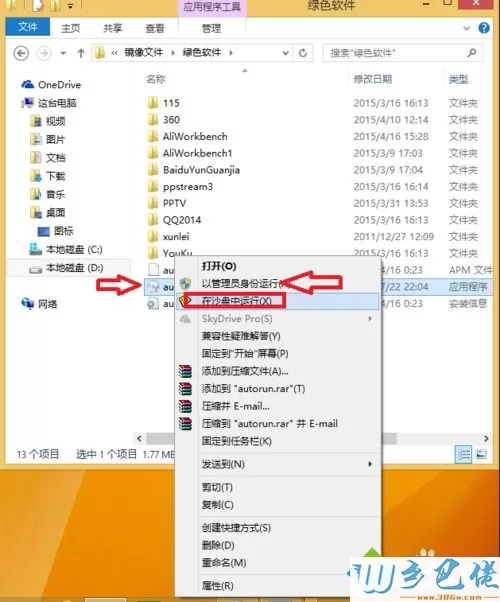 win7系统如何指定程序在沙盘中运行