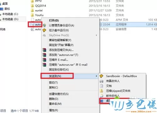 win7系统如何指定程序在沙盘中运行