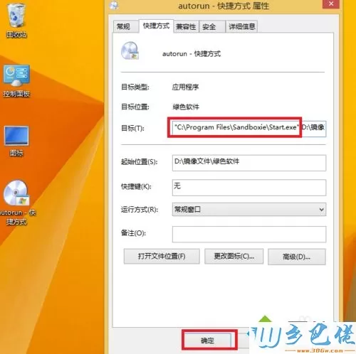 win7系统如何指定程序在沙盘中运行