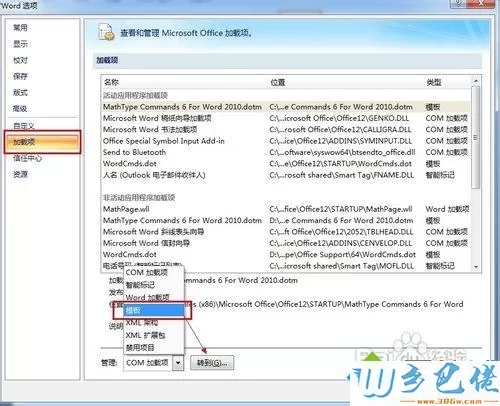 win10打开word打开非常慢怎么回事？win10打开word非常慢的解决方法