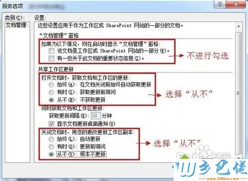 win10打开word打开非常慢怎么回事？win10打开word非常慢的解决方法