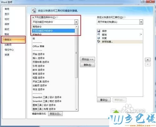 win10打开word打开非常慢怎么回事？win10打开word非常慢的解决方法