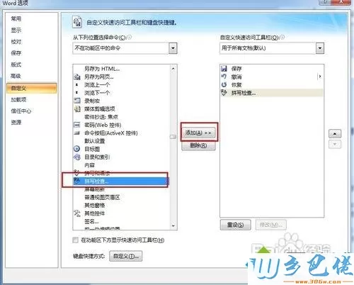 win10打开word打开非常慢怎么回事？win10打开word非常慢的解决方法