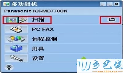 win7系统下打印机扫描的文件在哪里