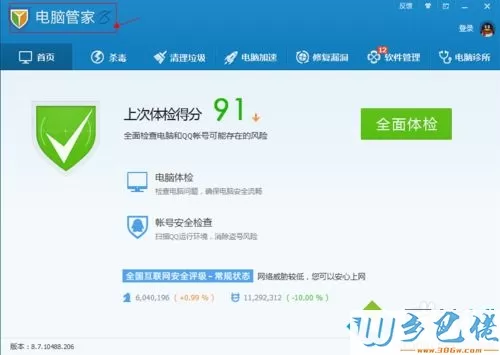 win7系统下QQ音乐打不开的解决方法