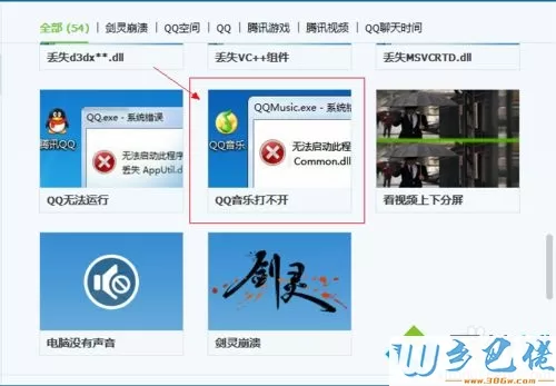 win7系统下QQ音乐打不开的解决方法