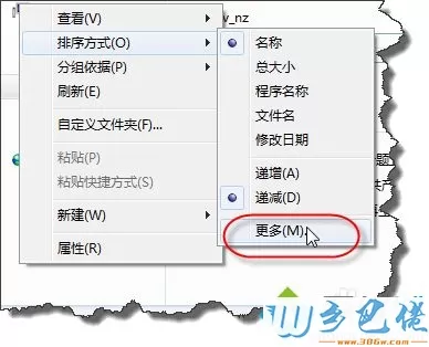 win7系统使用排序功能管理文件的方法