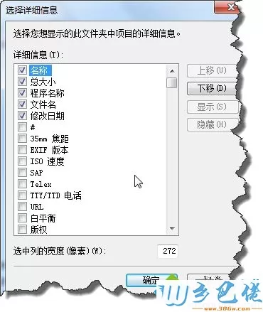 win7系统使用排序功能管理文件的方法