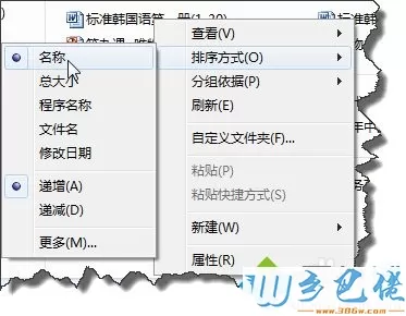 win7系统使用排序功能管理文件的方法