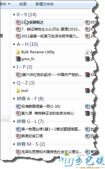 win7系统使用排序功能管理文件的方法