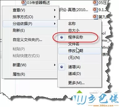 win7系统使用排序功能管理文件的方法