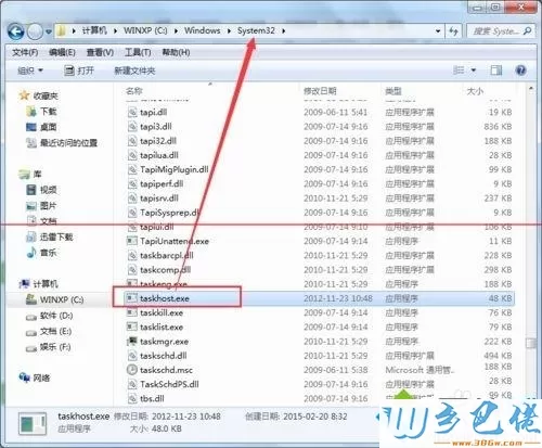 taskhost.exe是什么进程？Win7系统taskhost.exe占用cpu怎么办