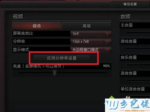 点“应用分辨率设置”