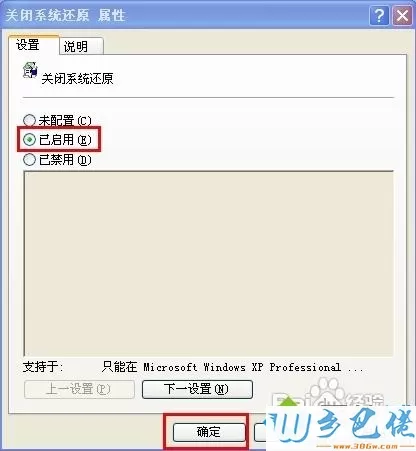 Windows XP轻松关闭还原功能的方法