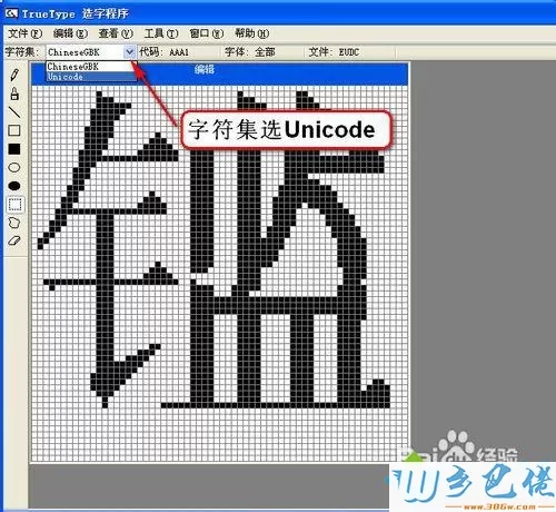 选择“Unicode”