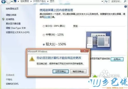 调整Windows7系统DPI文本大小的方法