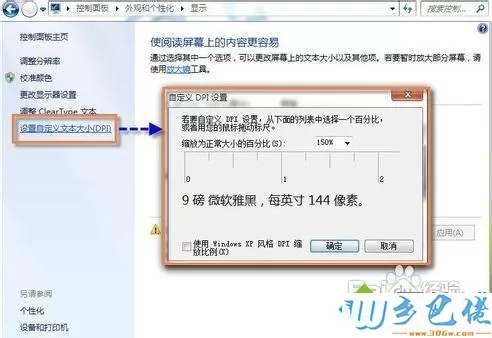 调整Windows7系统DPI文本大小的方法