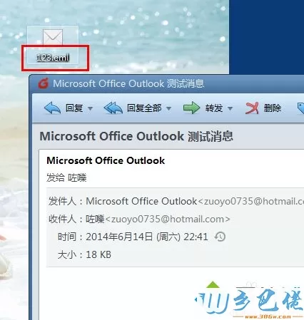 Windows10系统快速打开msg格式文件的方法