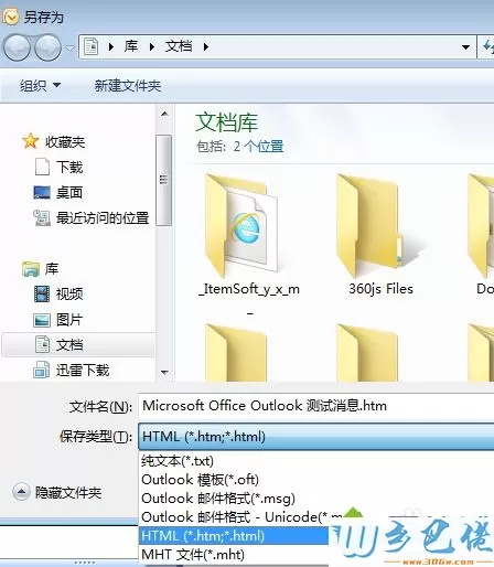 Windows10系统快速打开msg格式文件的方法