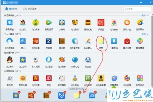 win10系统QQ桌面便签功能怎么使用