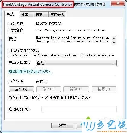 开启ThinkVantage Virtual Camera Controller服务