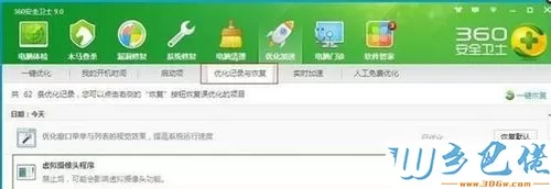 开启360里面的禁用项