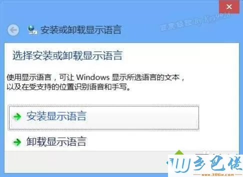 选择“安装显示语言”