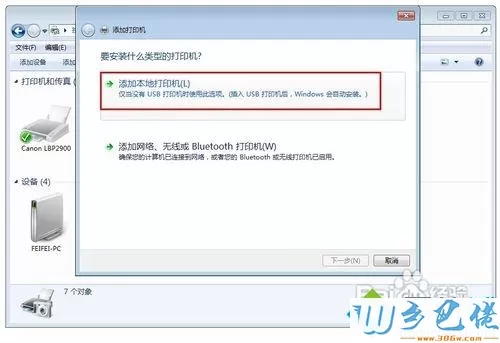 windows7系统无法识别打印机怎么办