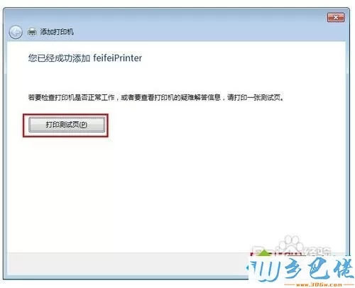 windows7系统无法识别打印机怎么办