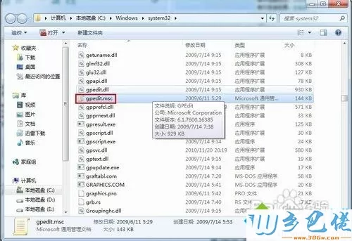 win7系统下组策略初始化失败或打不开如何解决