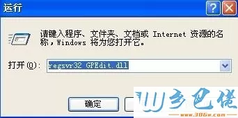 win7系统下组策略初始化失败或打不开如何解决