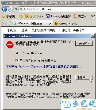 xp系统下访问网页总弹出internet explorer增强安全配置正在阻止来自下列网站的内容怎么办