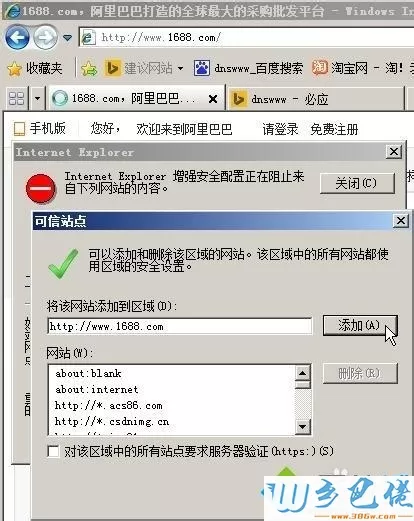 xp系统下访问网页总弹出internet explorer增强安全配置正在阻止来自下列网站的内容怎么办