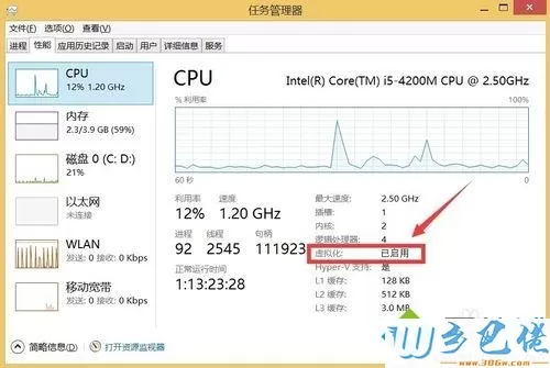 win7系统下CPU开启虚拟化功能的方法