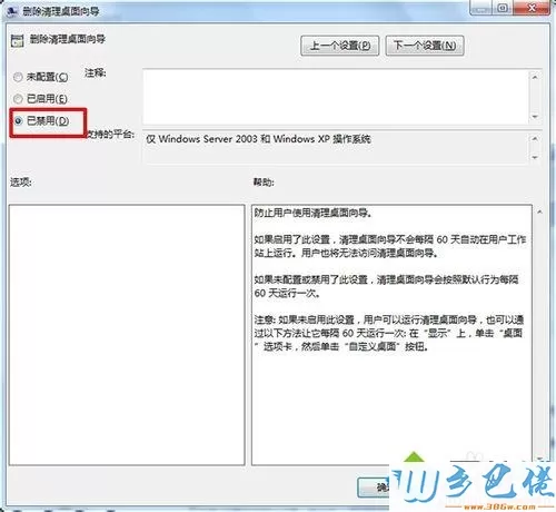 win7桌面上多一个ie图标变两个的解决方法