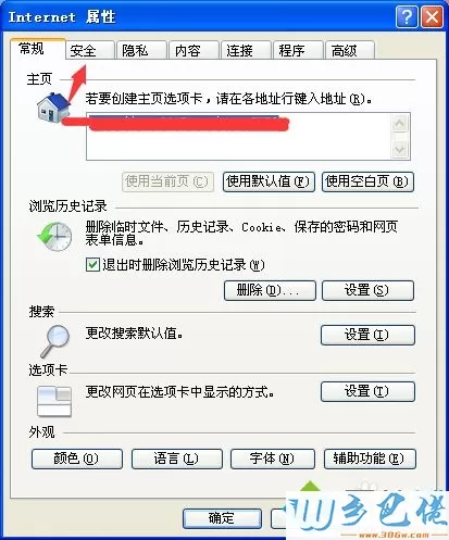 winxp系统浏览网页提示“请单击，以在此网页上运行activex控件”如何解决