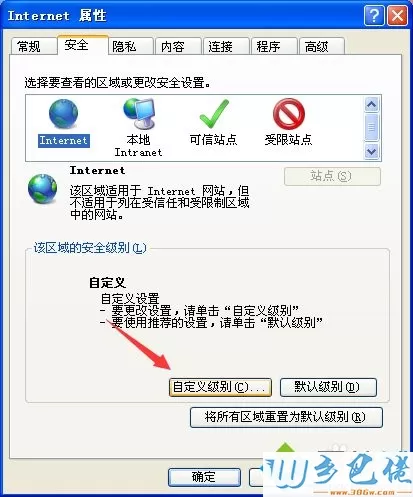 winxp系统浏览网页提示“请单击，以在此网页上运行activex控件”如何解决