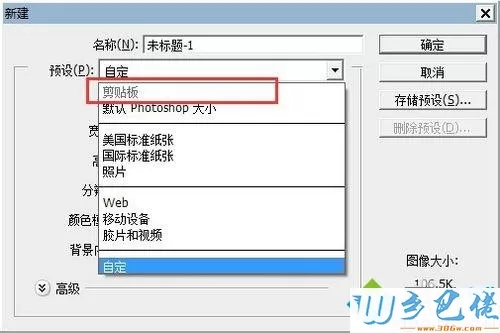 windows7系统下PS出现不能使用剪贴板的解决方法